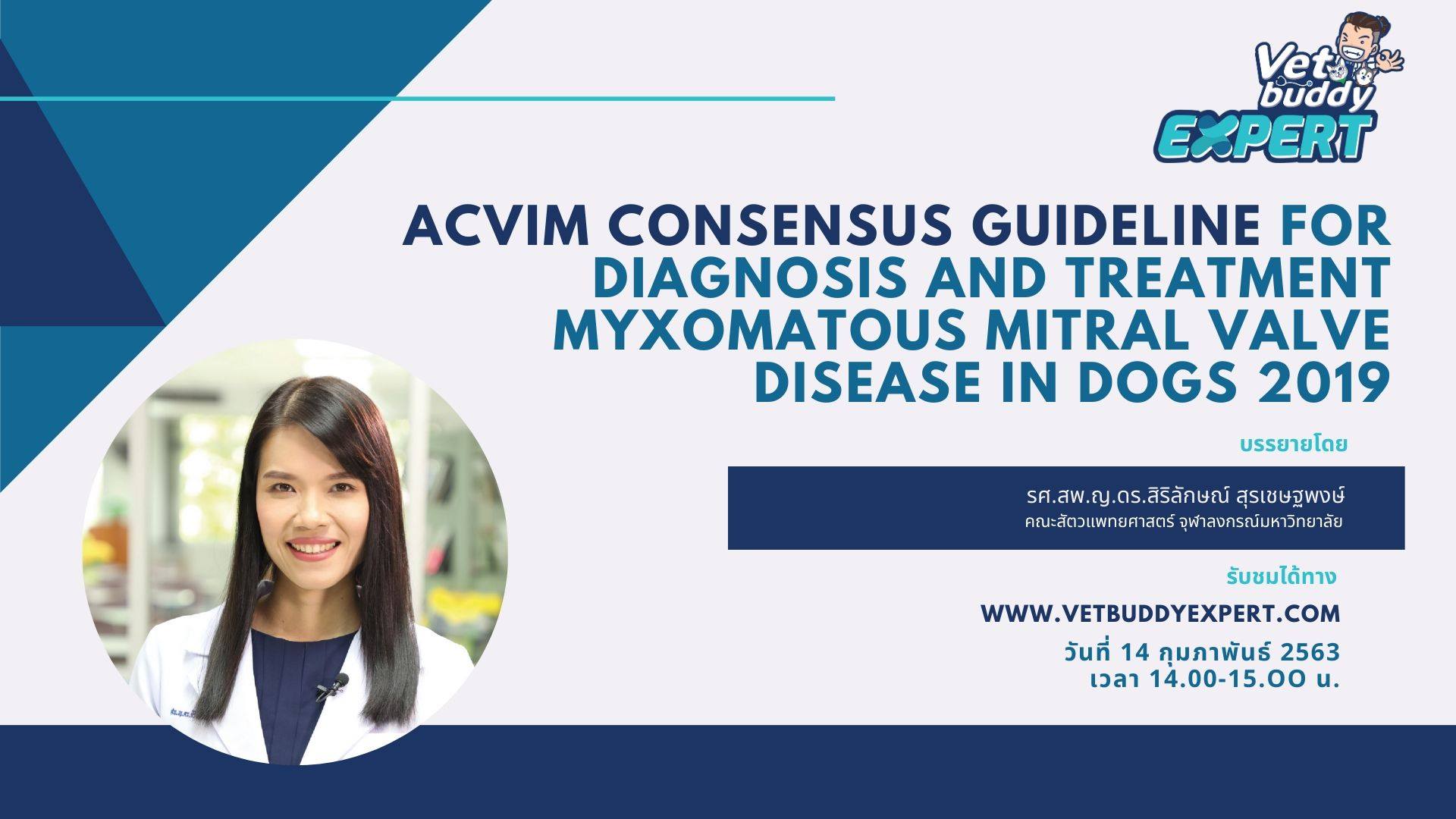 ACVIM Consensus Guideline ( รับชมย้อนหลัง )