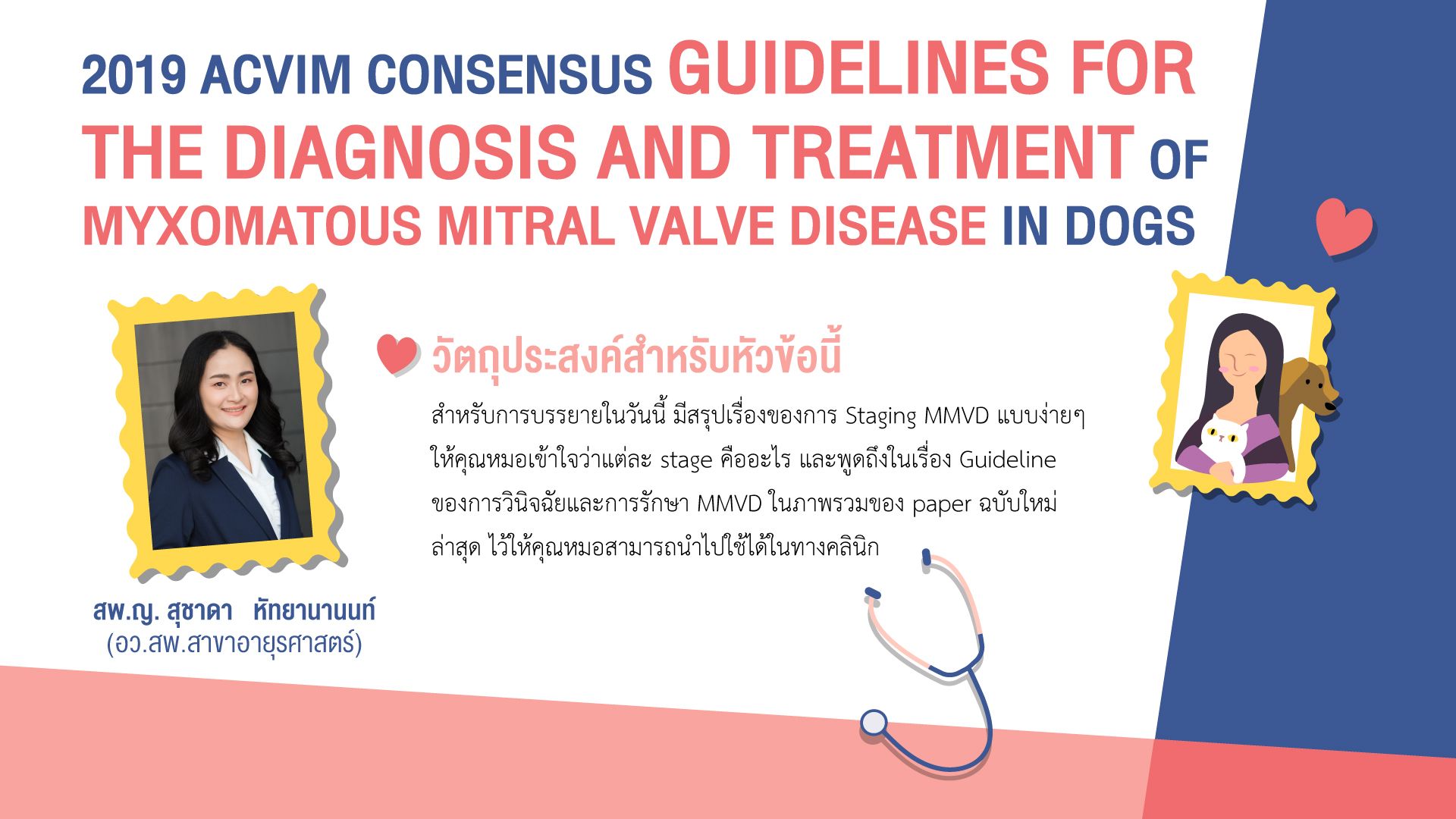 2019 ACVIM CONSENSUS GUIDELINES FOR THE DIAGNOSIS AND TREATMENT OF MYXOMATOUS MITRAL VALVE DISEASE IN DOGS