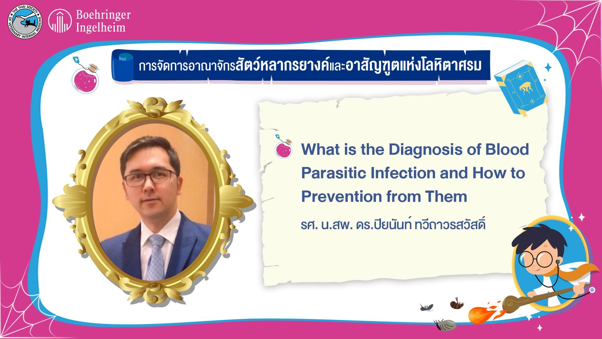 [VDO] Ep.3 - What is the diagnosis of blood parasitic infection and how to prevent from them