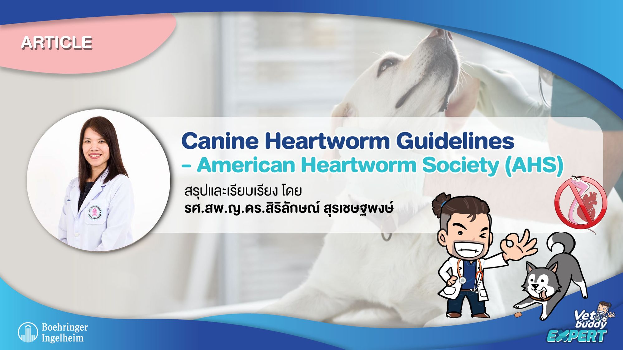 Canine Heartworm Guidelines-American Heartworm Society (AHS)