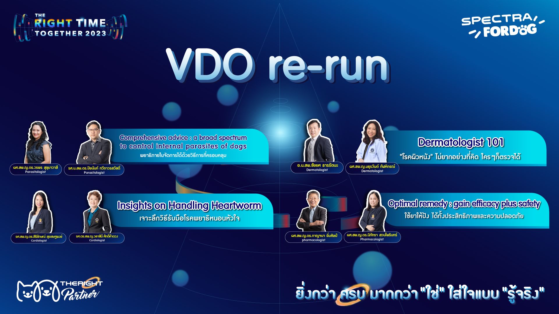 VDO Re-run งานสัมมนา The right time together 2023